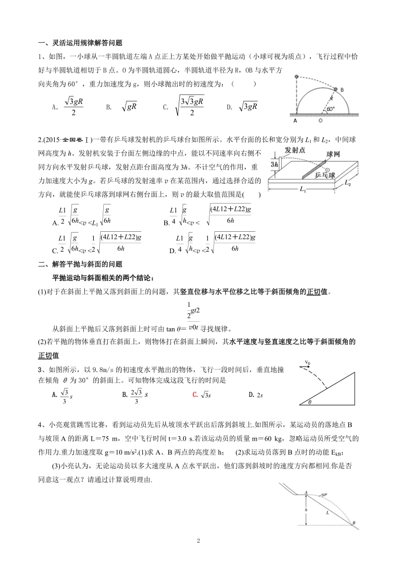 高三物理总复习——平抛运动--导学案_第2页