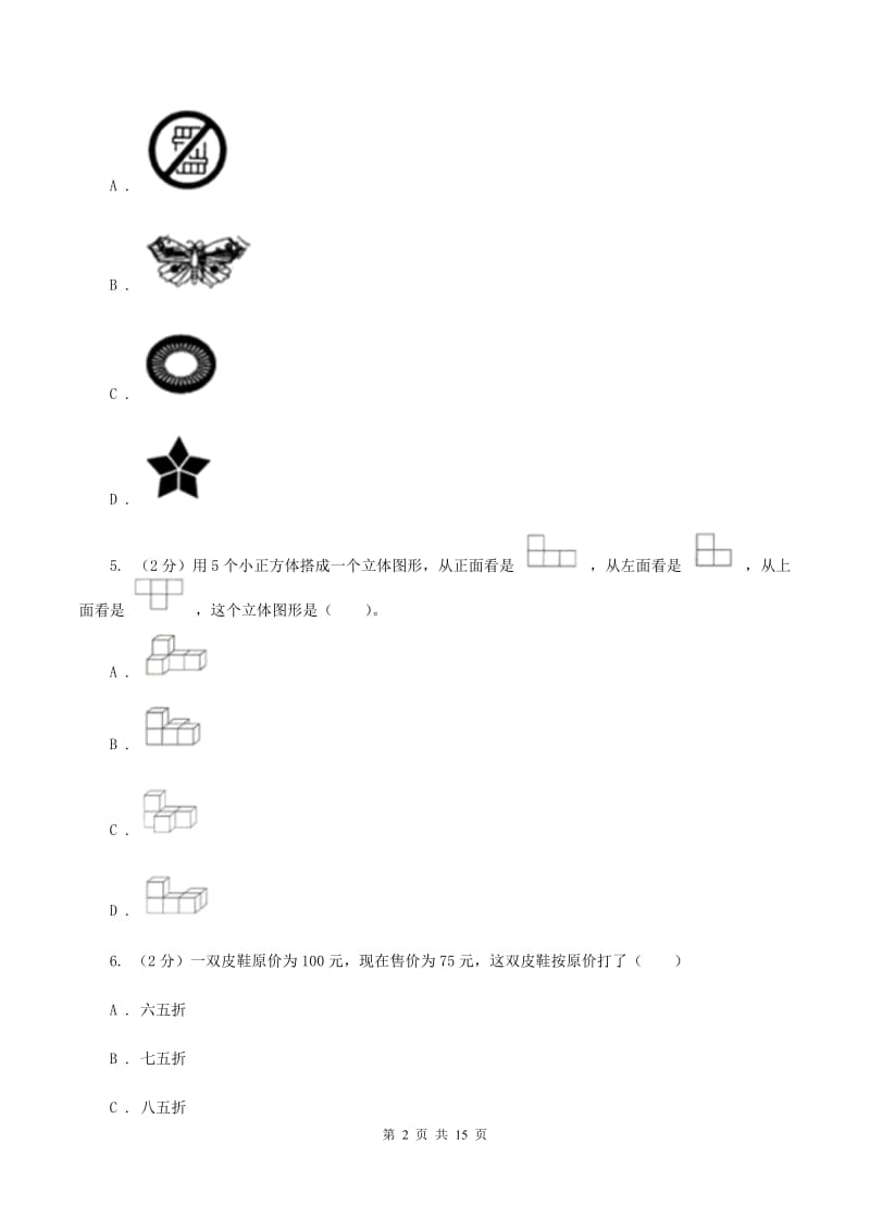 新人教版2019-2020学年六年级上学期数学期中试卷B卷_第2页