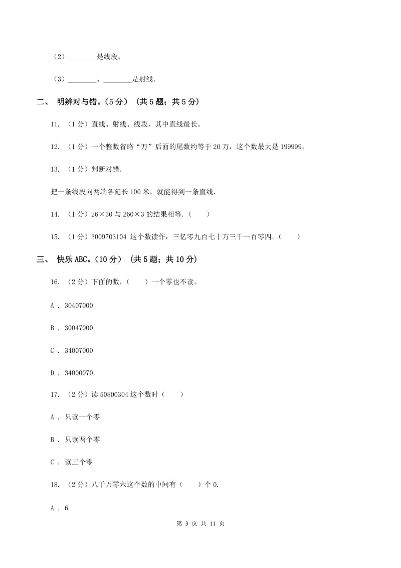 湘教版2019-2020学年四年级上学期数学期中试卷（II ）卷_第3页