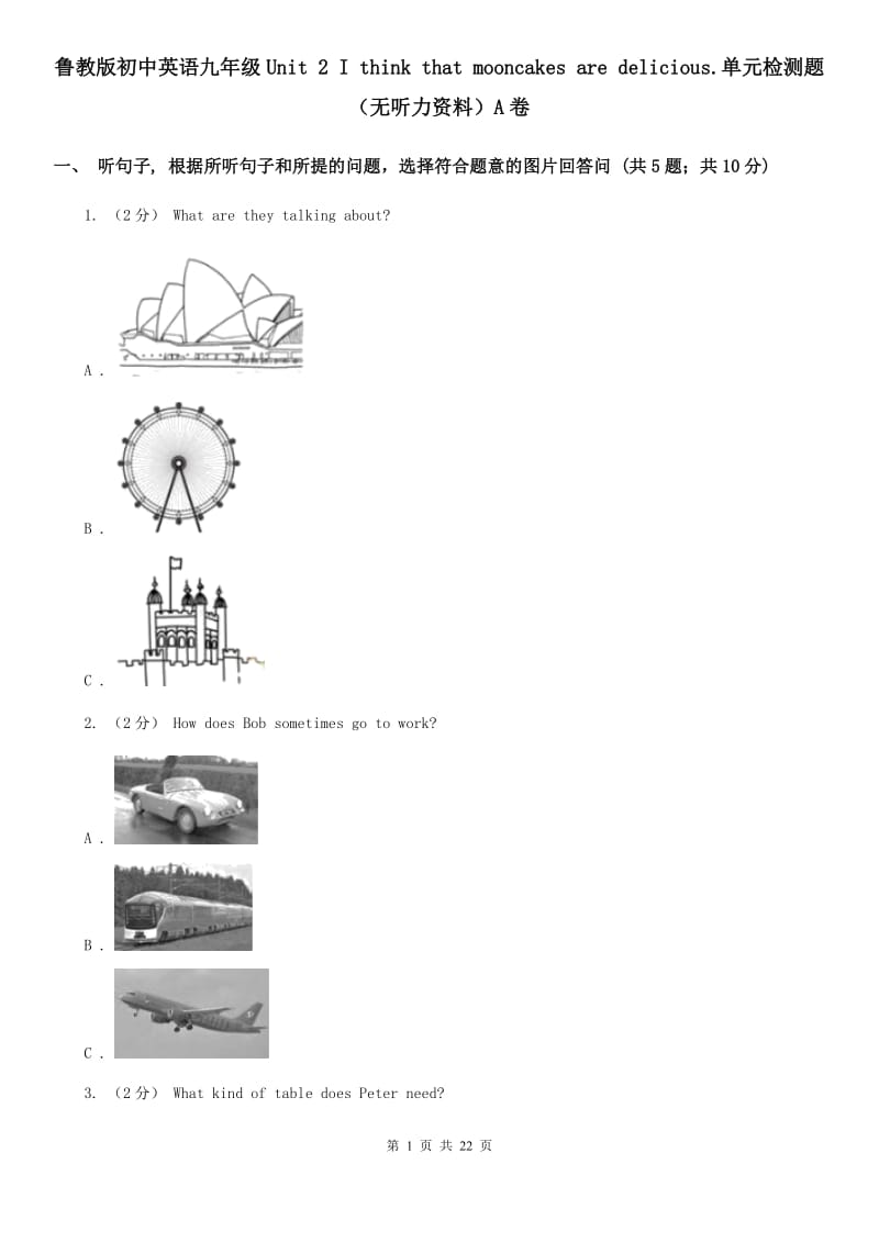 鲁教版初中英语九年级Unit 2 I think that mooncakes are delicious.单元检测题（无听力资料）A卷_第1页