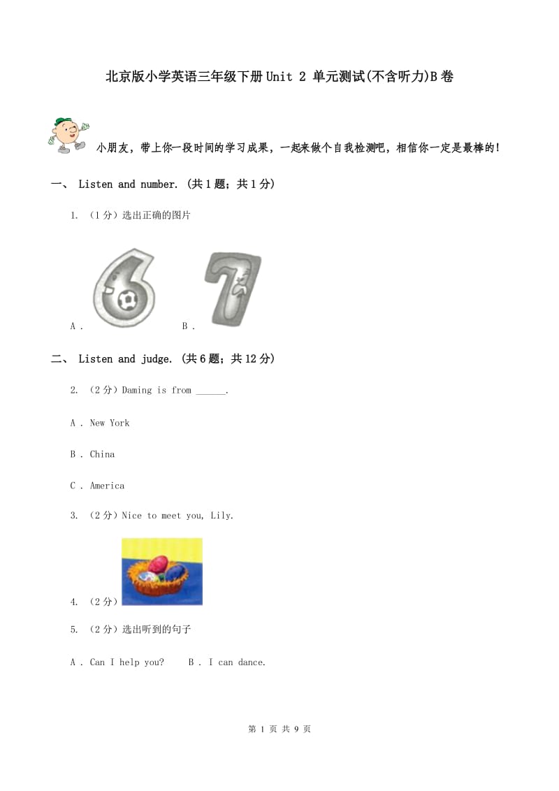 北京版小学英语三年级下册Unit 2 单元测试(不含听力)B卷_第1页