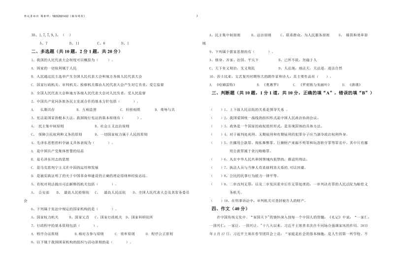 书记员笔试试题11_第3页