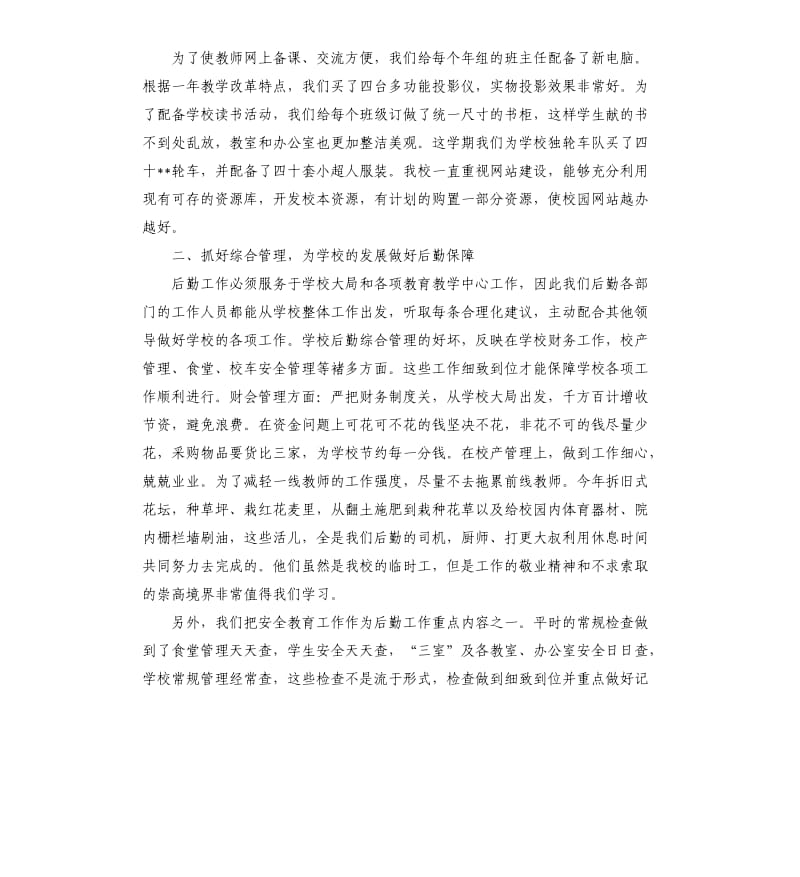 高校后勤人员个人年终总结.docx_第2页