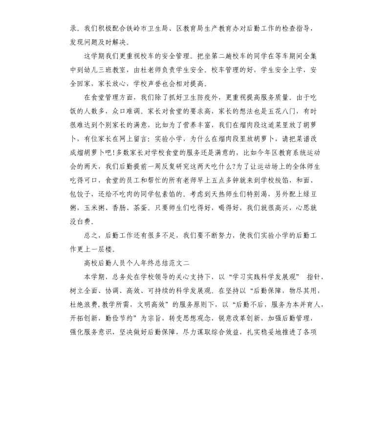 高校后勤人员个人年终总结.docx_第3页