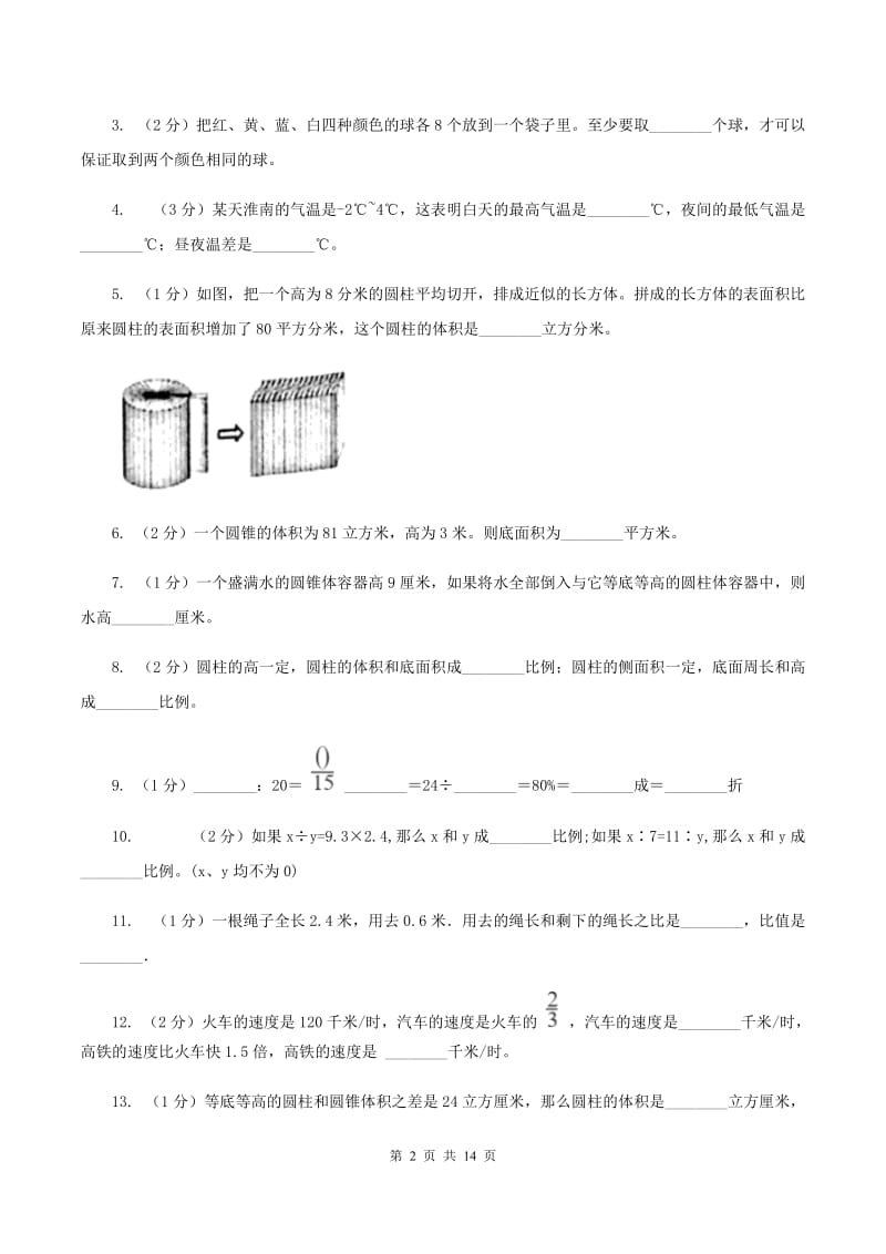 江西版2019-2020学年六年级下学期数学期中试卷D卷_第2页