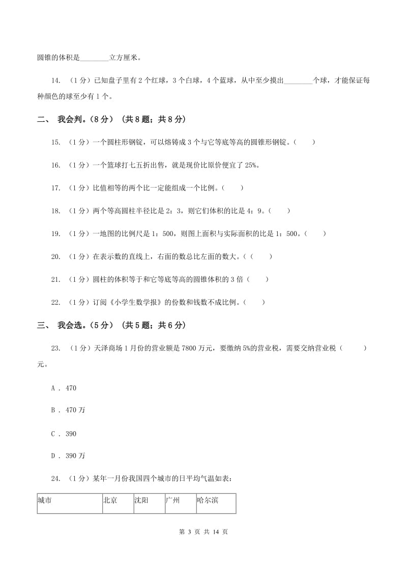 江西版2019-2020学年六年级下学期数学期中试卷D卷_第3页