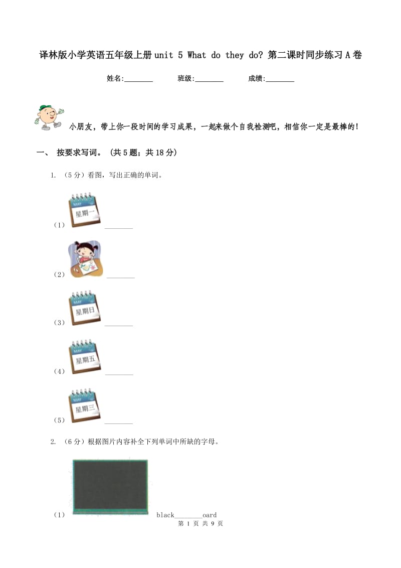 译林版小学英语五年级上册unit 5 What do they do_ 第二课时同步练习A卷_第1页