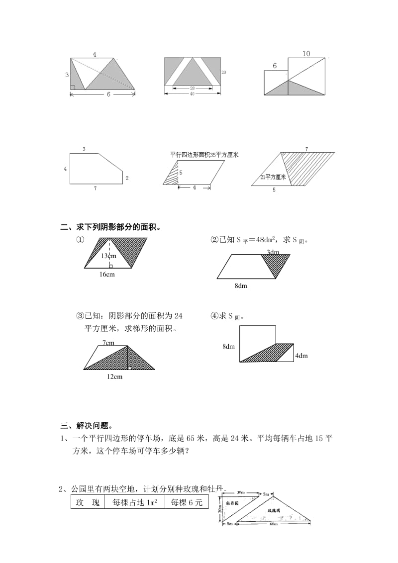 五年级上册图形面积计算_第2页