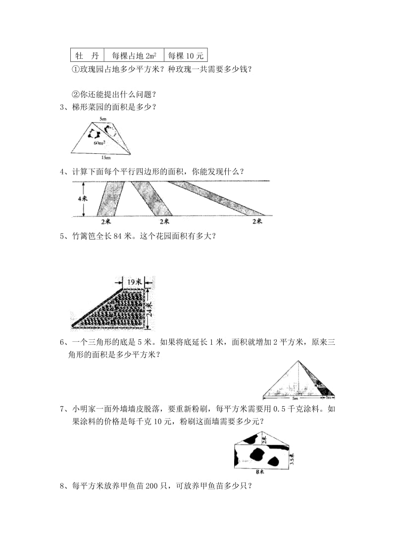 五年级上册图形面积计算_第3页