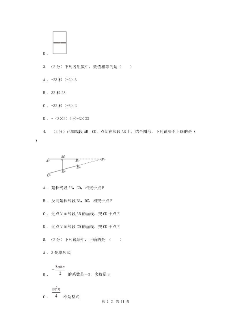 湘教版七年级上学期数学期末考试试卷G卷_第2页