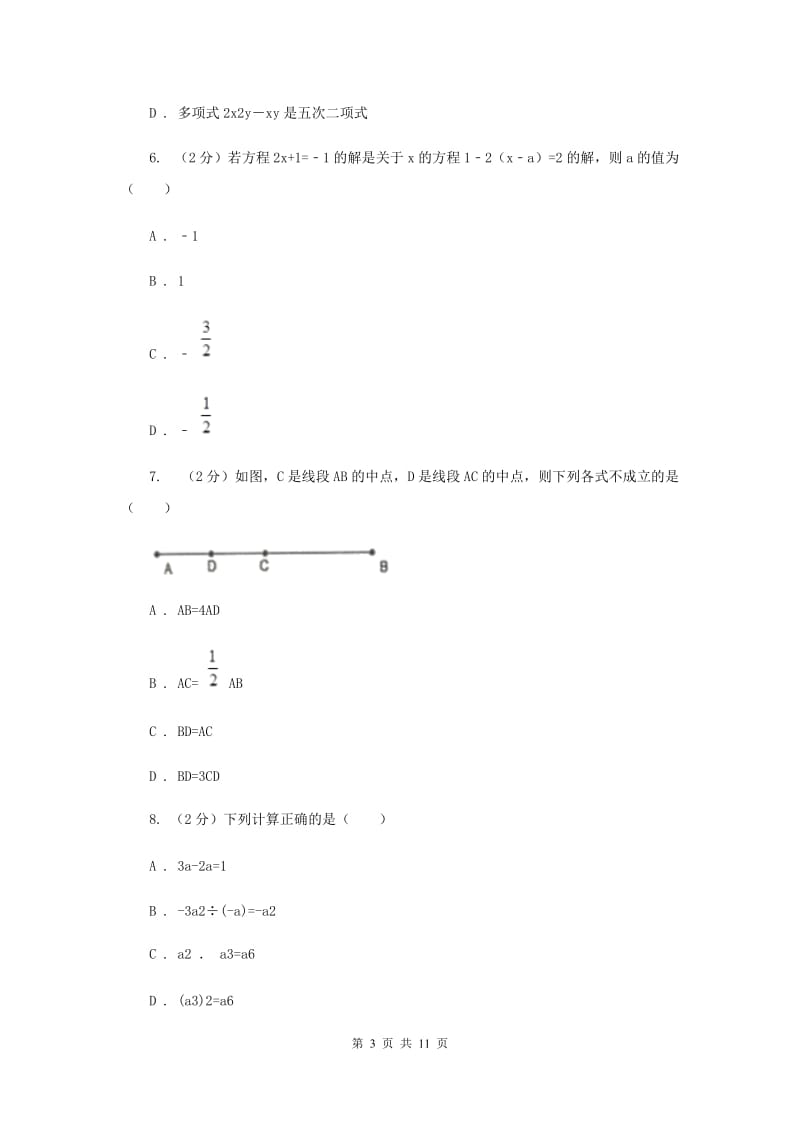 湘教版七年级上学期数学期末考试试卷G卷_第3页