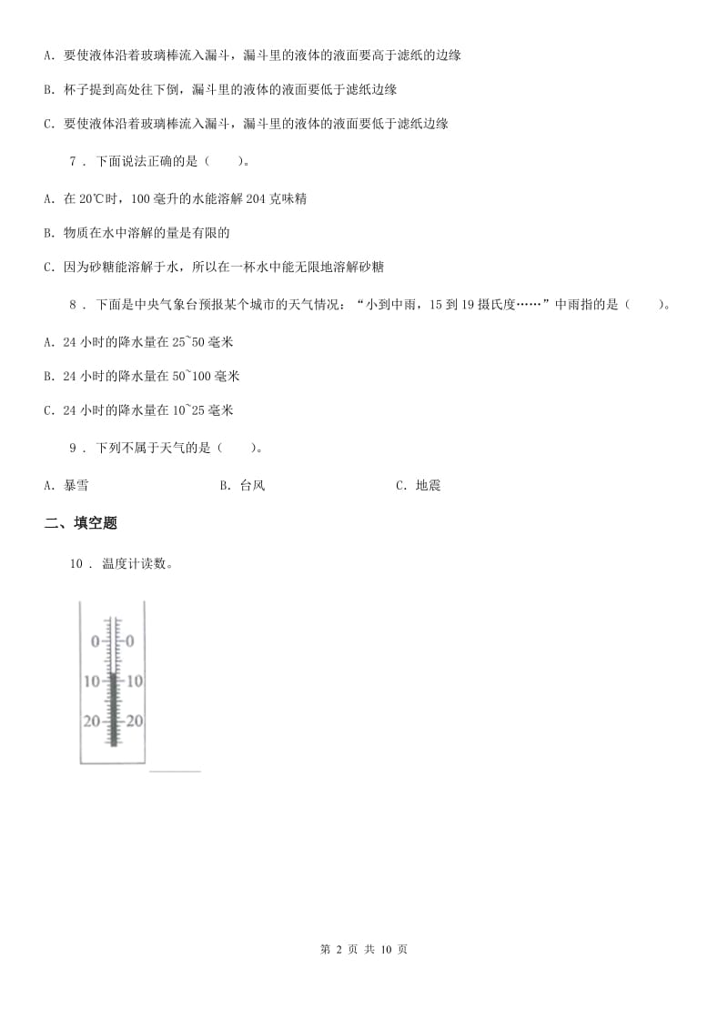 2019-2020学年教科版 四年级上册期末测试科学试卷（II）卷_第2页