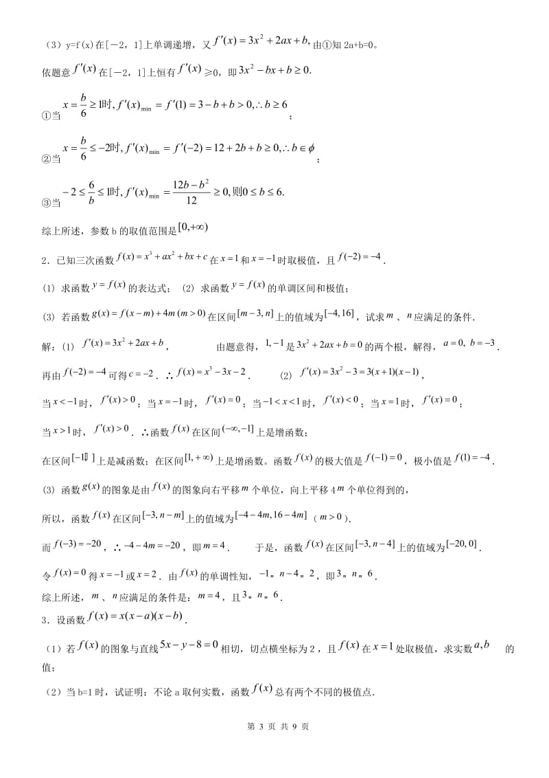 高考导数题型分析及解题方法_第3页