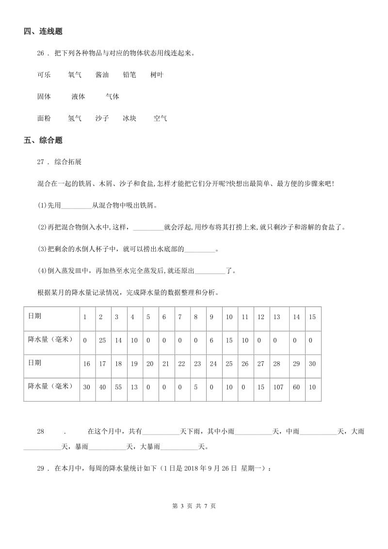 2019-2020学年教科版三年级上册期末素养达标科学试卷（二）A卷_第3页