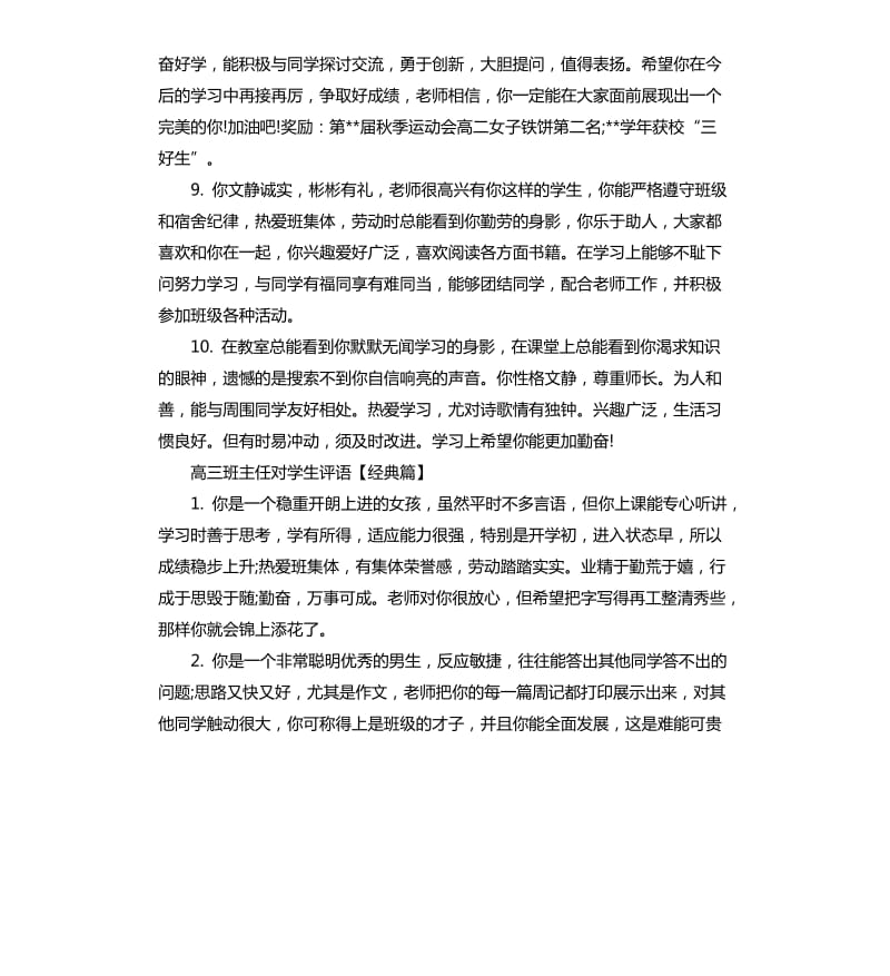 高三班主任对学生评语精粹.docx_第3页