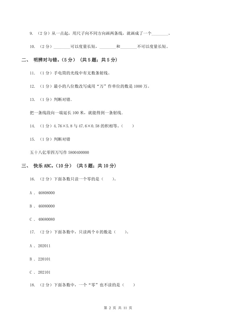 冀教版2019-2020学年四年级上学期数学期中试卷（I）卷_第2页