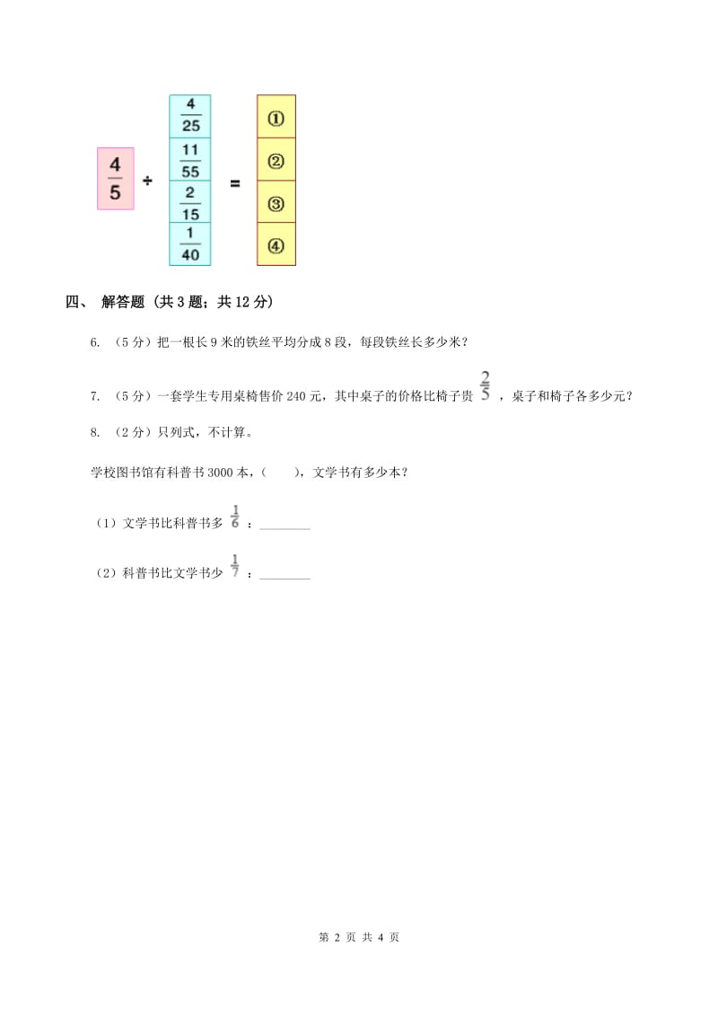 人教版数学六年级上册3.2.2 一个数除以分数 同步测试A卷_第2页