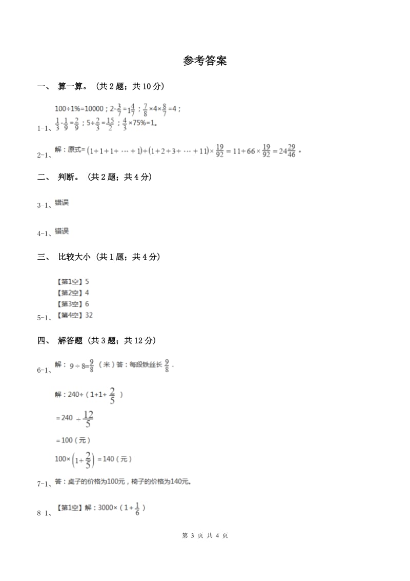 人教版数学六年级上册3.2.2 一个数除以分数 同步测试A卷_第3页