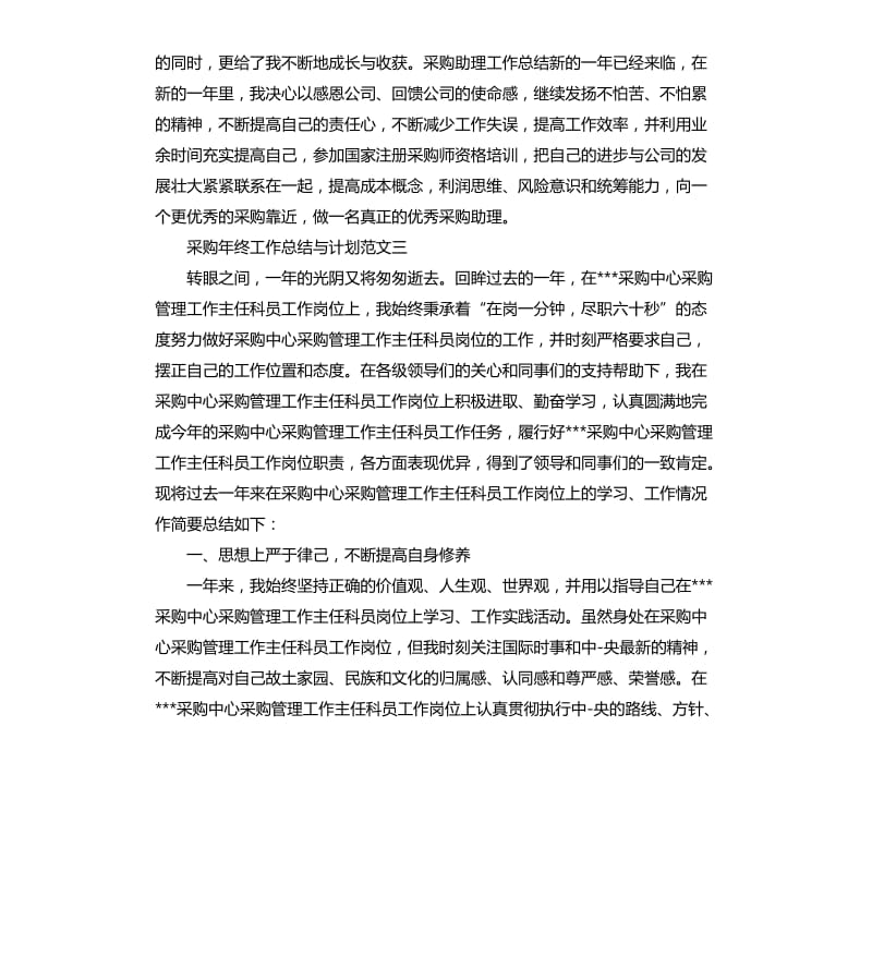 采购年终工作总结与计划表.docx_第3页