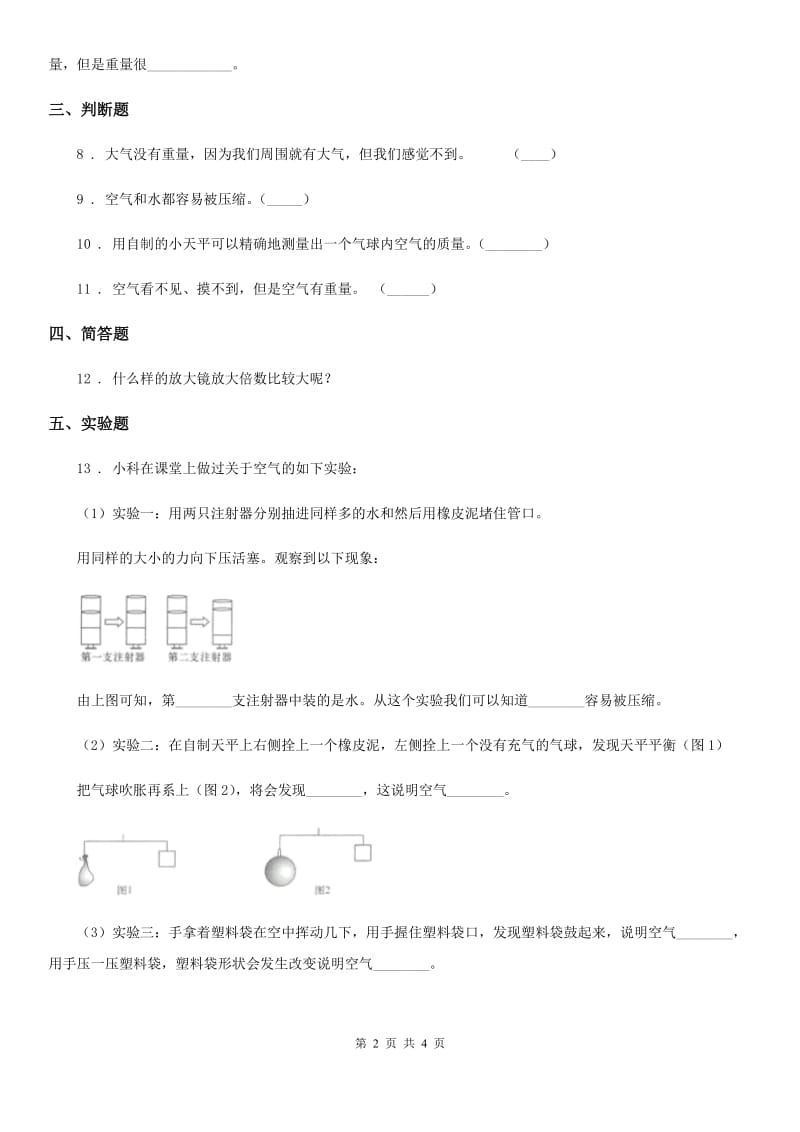 2019-2020学年教科版科学三年级上册4.7 空气有重量吗练习卷_第2页