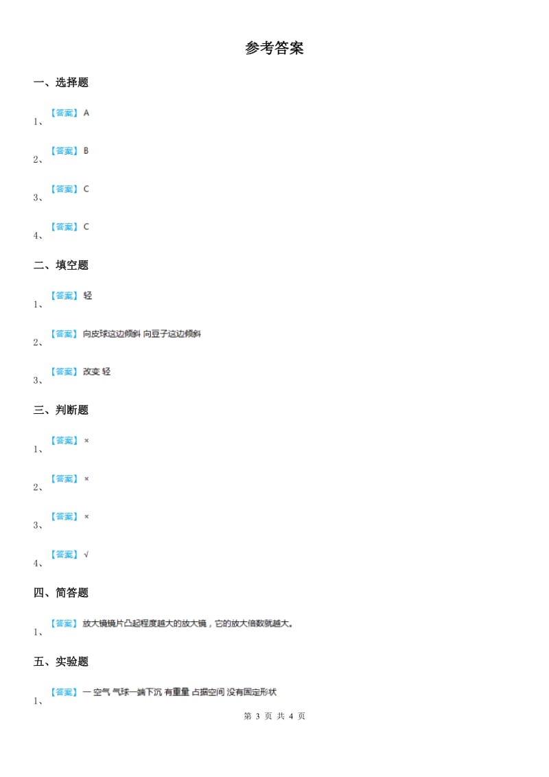 2019-2020学年教科版科学三年级上册4.7 空气有重量吗练习卷_第3页