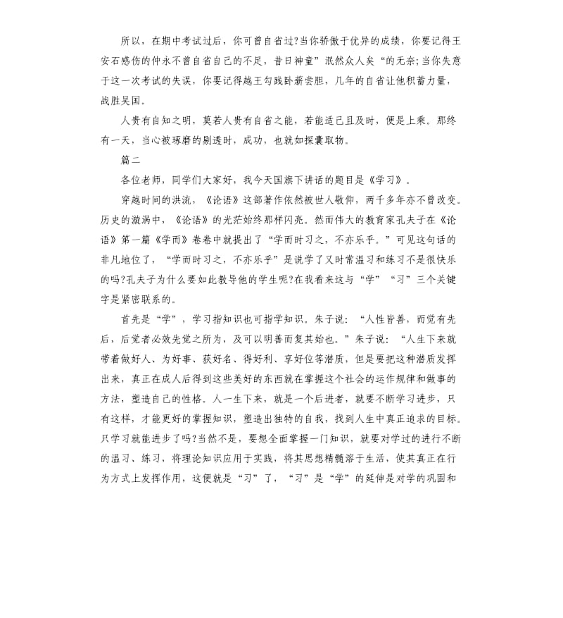 高二国旗下演讲稿三篇.docx_第2页