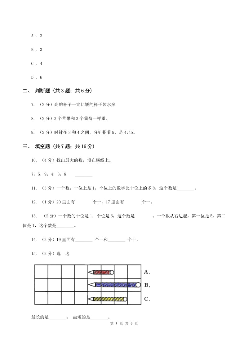 浙教版数学一年级上册第二单元 小动物上学 单元测试(I)卷_第3页