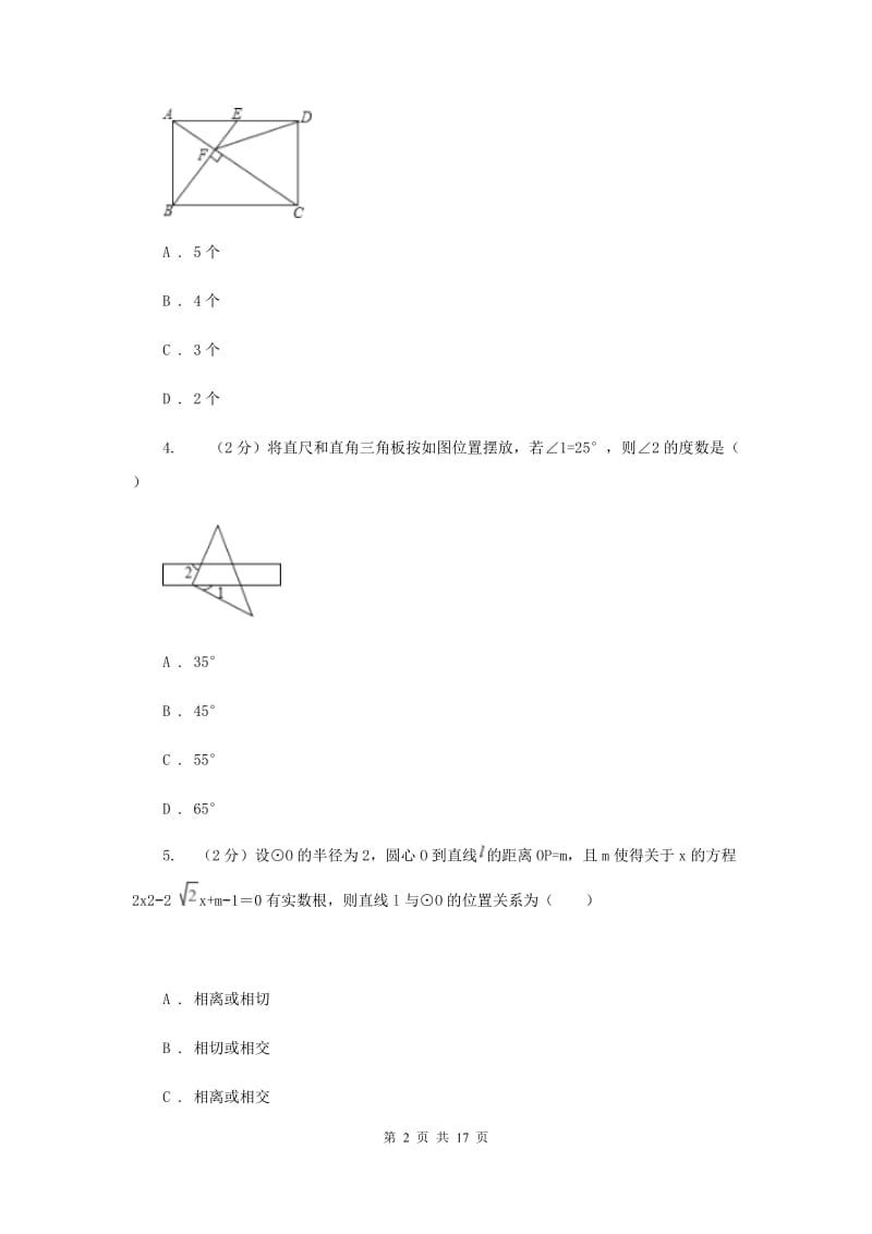 浙江省中考数学二模试卷A卷_第2页