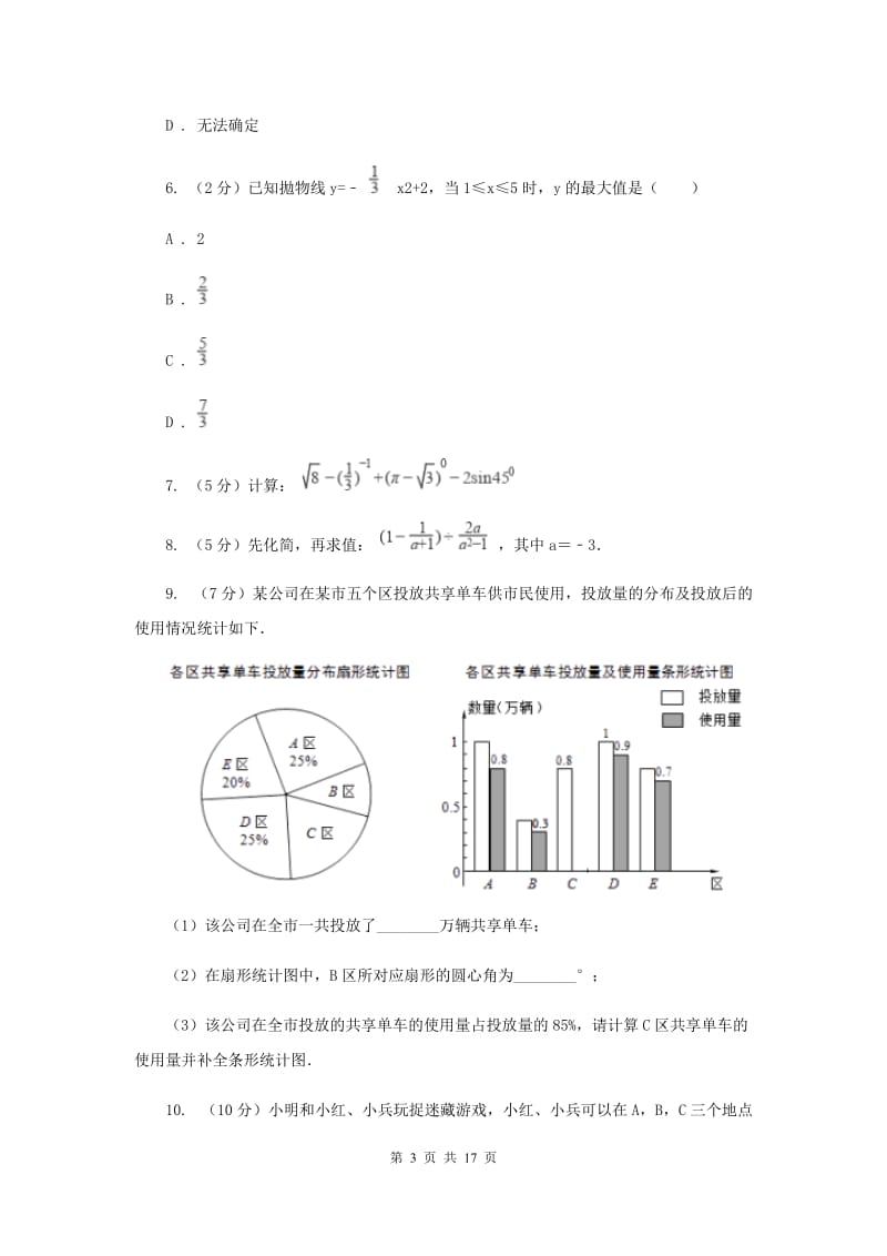 浙江省中考数学二模试卷A卷_第3页