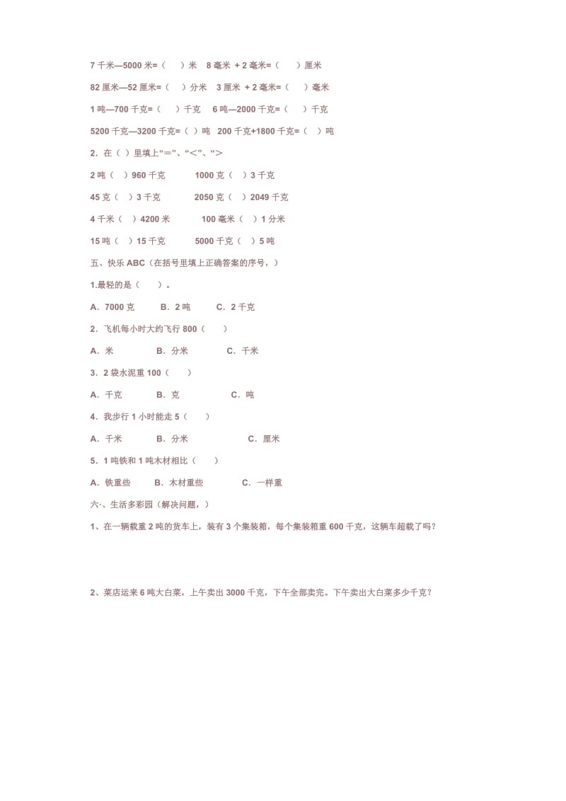 三年级数学上册单位换算练习题-_第2页