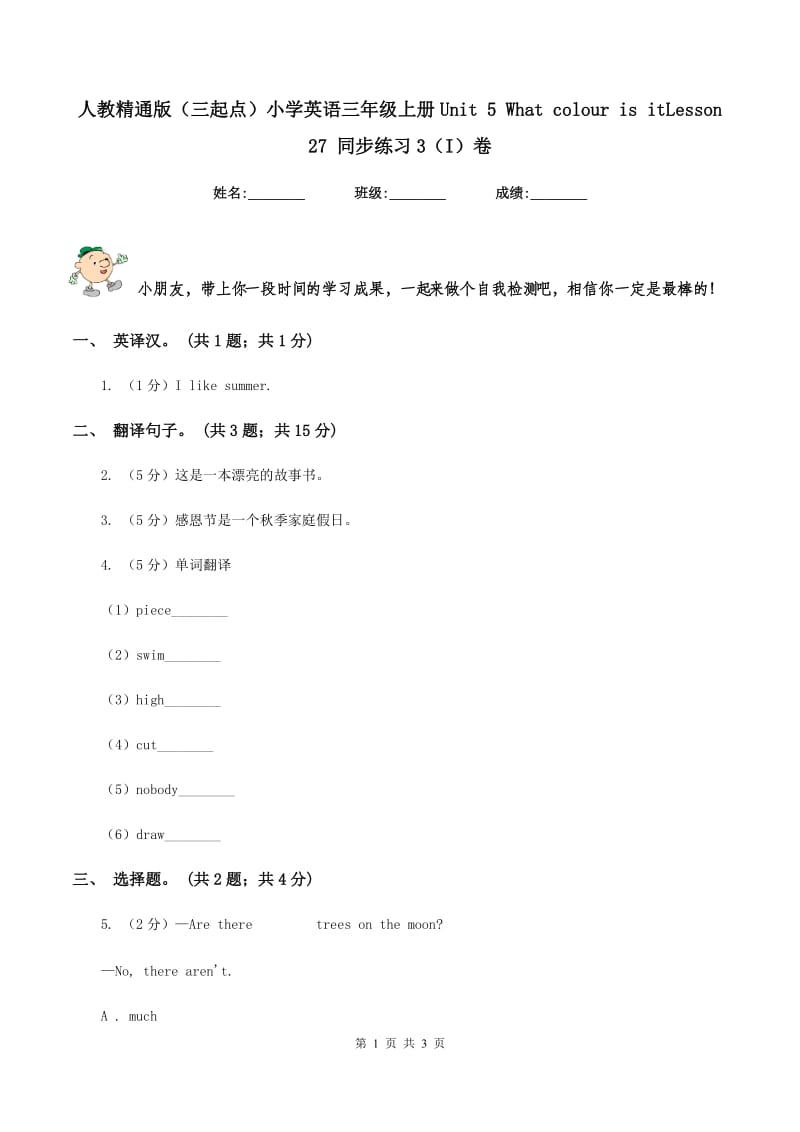 人教精通版（三起点）小学英语三年级上册Unit 5 What colour is itLesson 27 同步练习3（I）卷_第1页