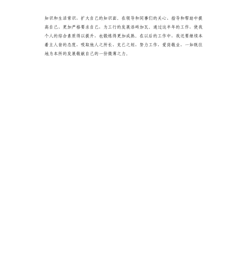 银行柜员年终工作总结（三）.docx_第2页