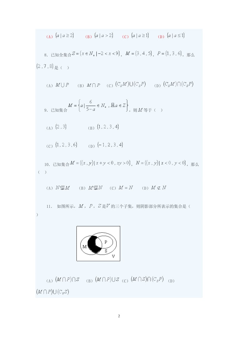 高一数学第一章集合数学测试题_第2页