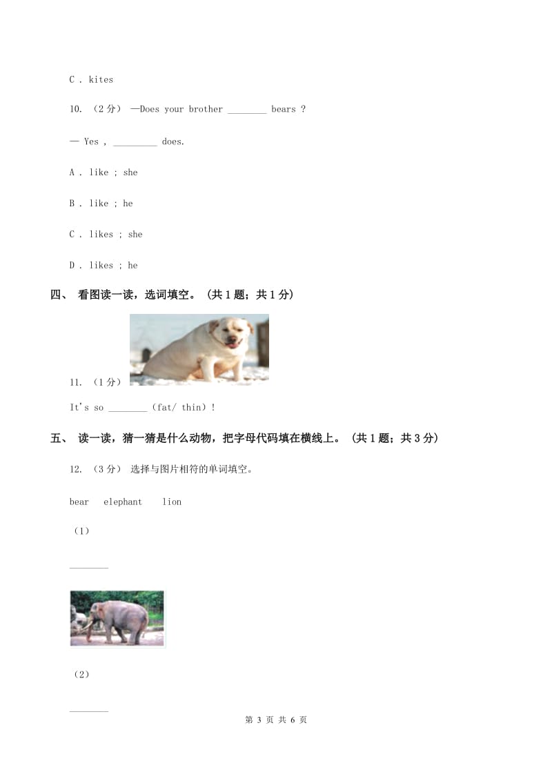 牛津上海版（深圳用）三年级下册 Module 2 My favourite things. Unit 4 Animals in the zoo同步练习（II ）卷_第3页