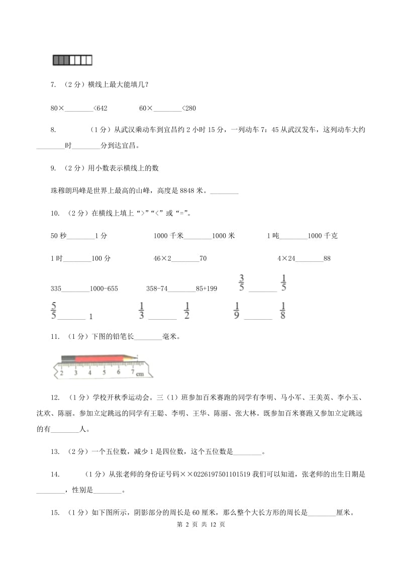 青岛版三年级上册数学期末试卷B卷_第2页