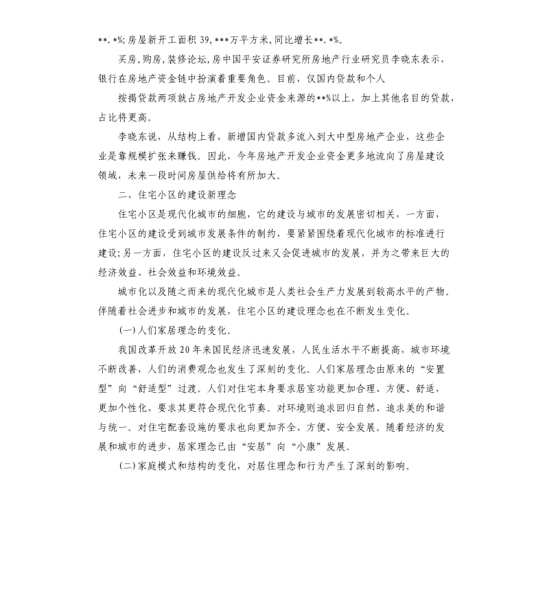 镇房地产开发项目可行性研究报告.docx_第3页