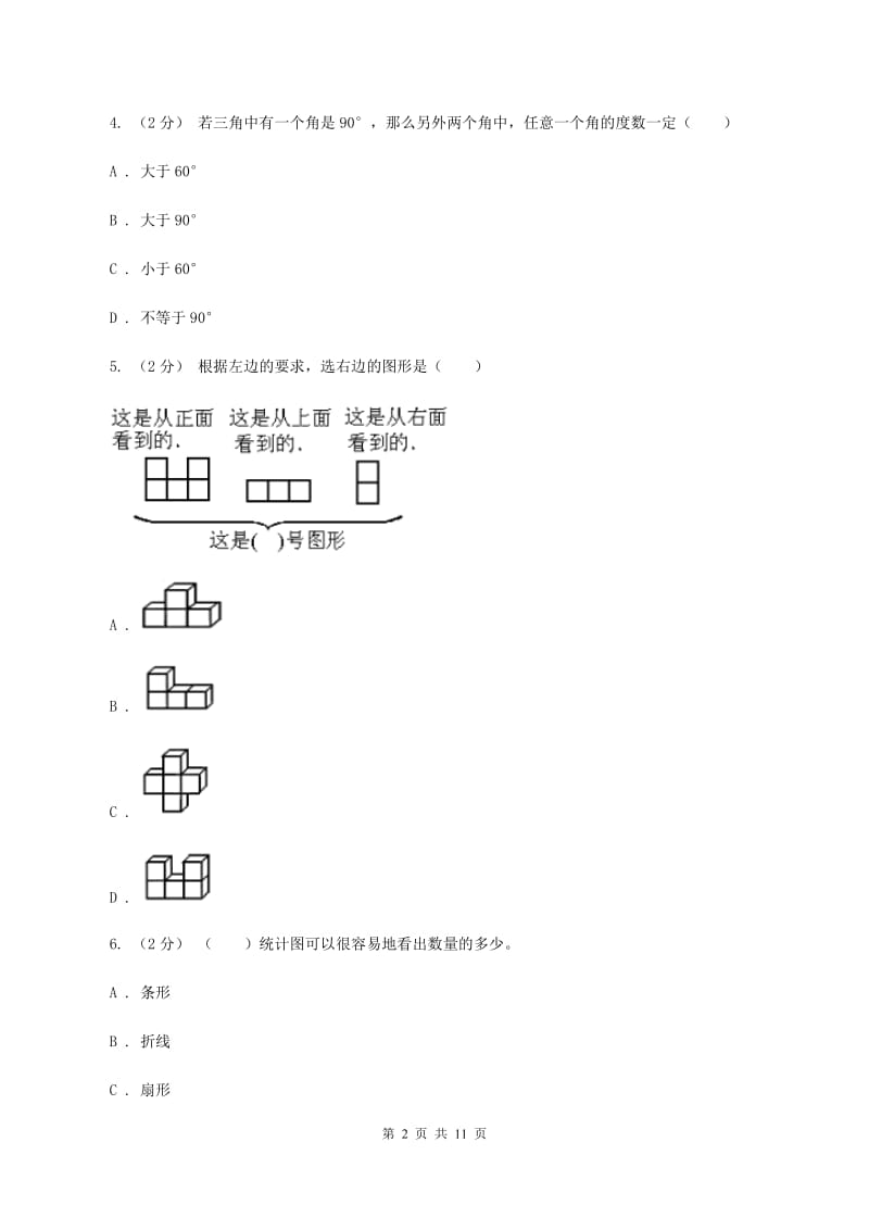 青岛版20192020学年四年级下学期数学期末考试试卷D卷_第2页