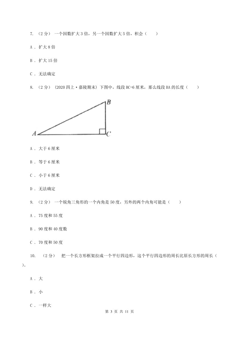 青岛版20192020学年四年级下学期数学期末考试试卷D卷_第3页