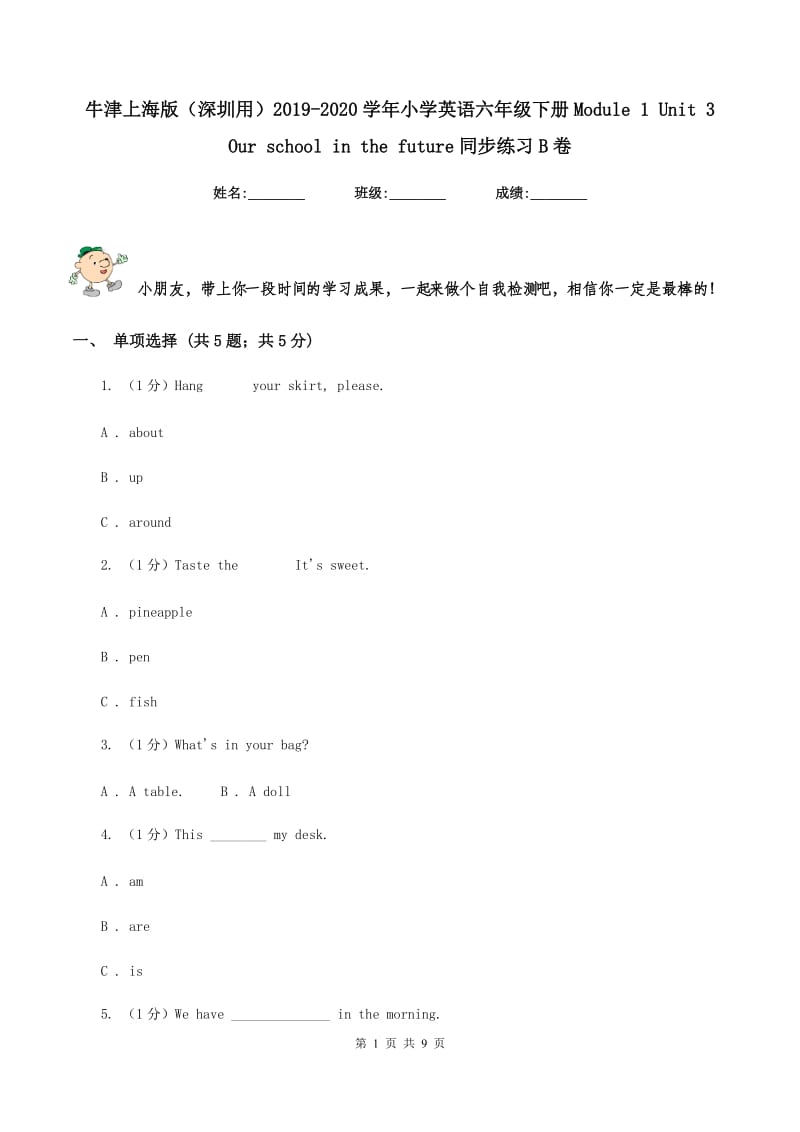 牛津上海版（深圳用）2019-2020学年小学英语六年级下册Module 1 Unit 3 Our school in the future同步练习B卷_第1页