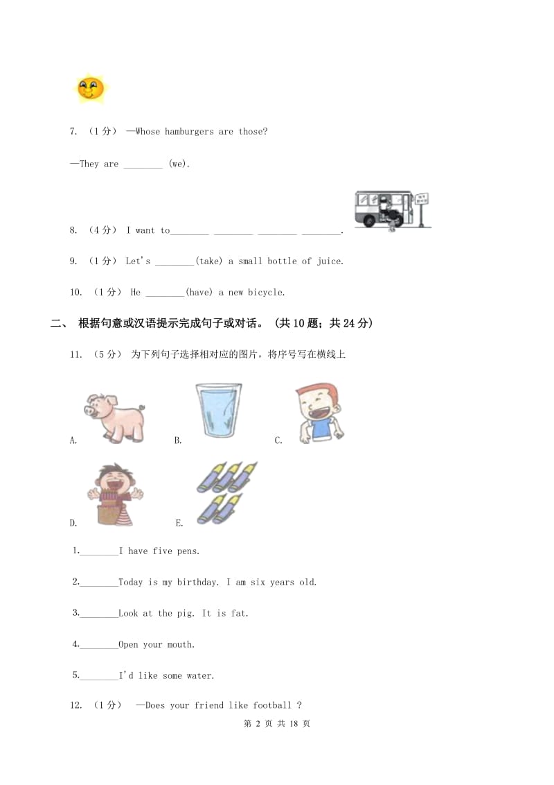 人教版(新起点)备考2020年小升初英语易错易混卷(二)C卷_第2页