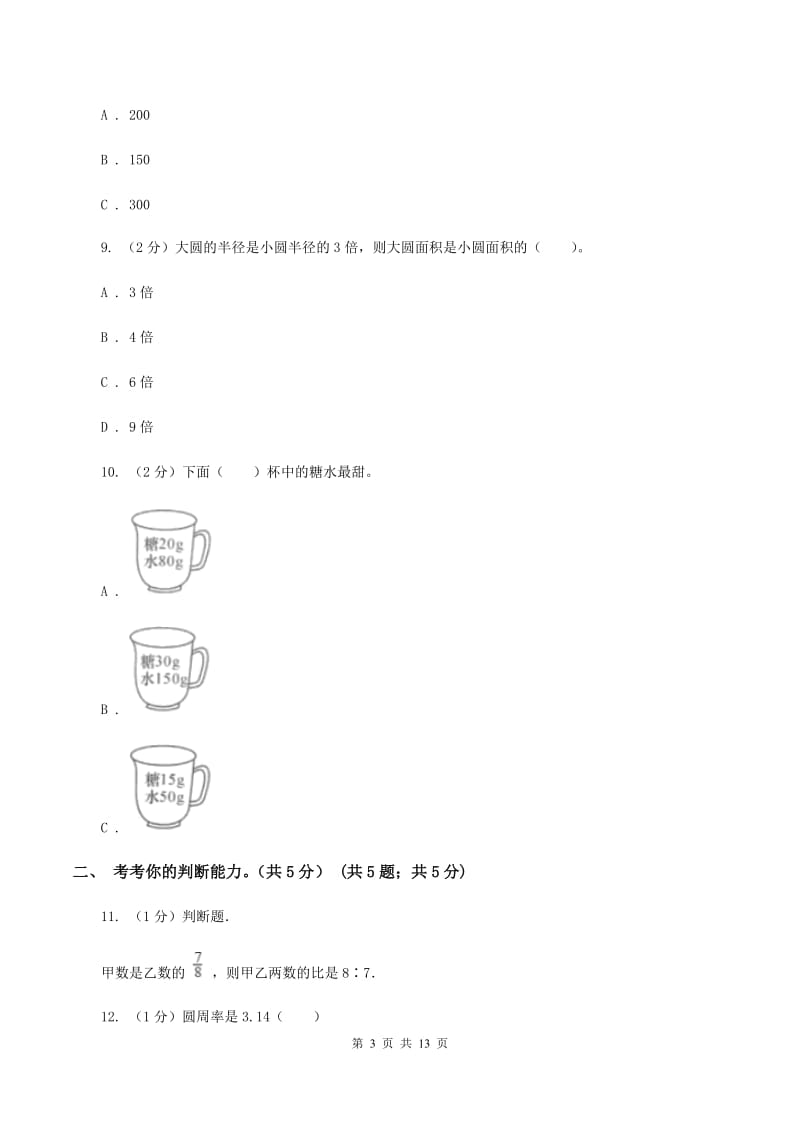 西师大版2019-2020学年六年级上学期数学期末试卷C卷_第3页