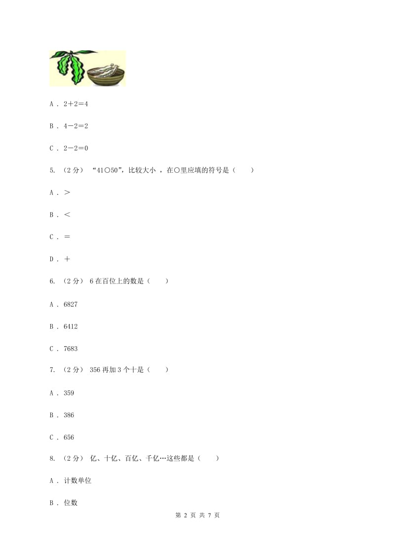 人教版数学二年级下册7.3 整百、整千数加减法同步训练B卷_第2页