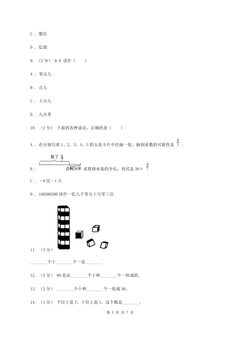 人教版数学二年级下册7.3 整百、整千数加减法同步训练B卷_第3页