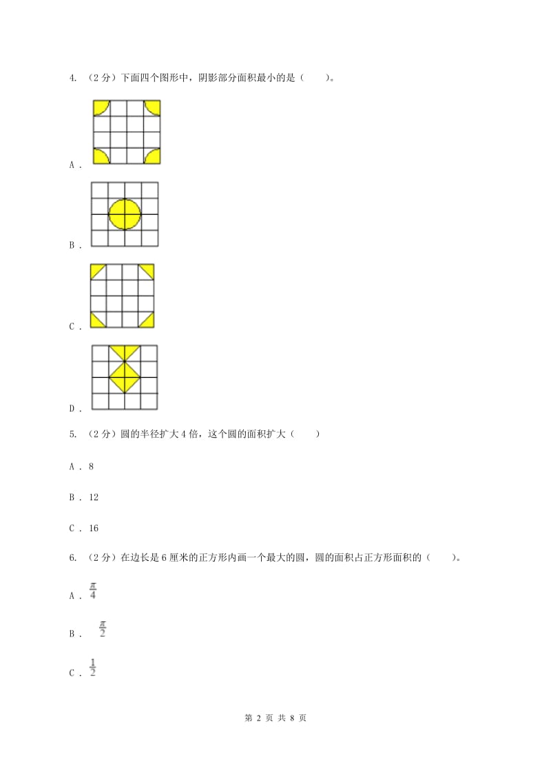 北师大版数学六年级上册第一单元第六课时 圆的面积(二) 同步测试C卷_第2页