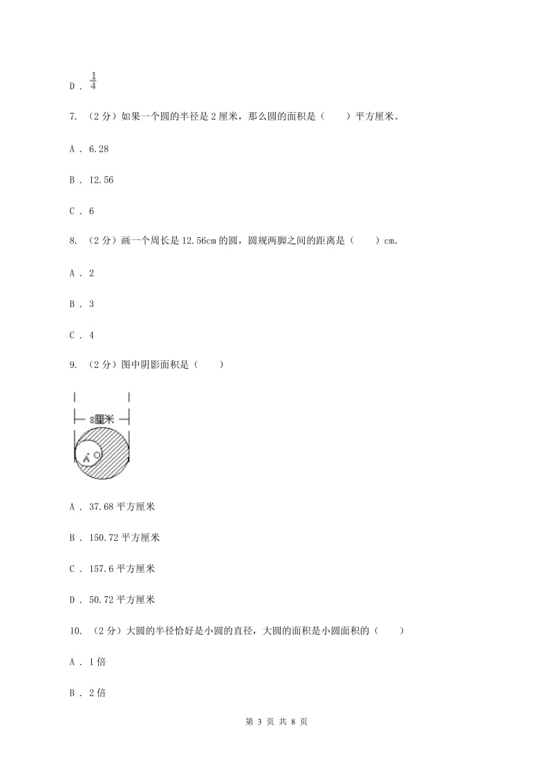 北师大版数学六年级上册第一单元第六课时 圆的面积(二) 同步测试C卷_第3页