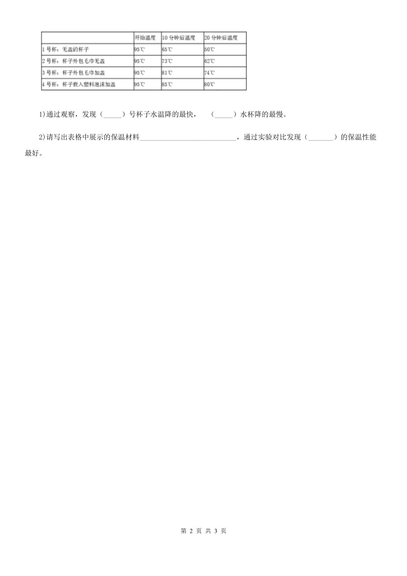 2019-2020学年教科版 科学二年级上册2.5 椅子不简单练习卷（II）卷_第2页