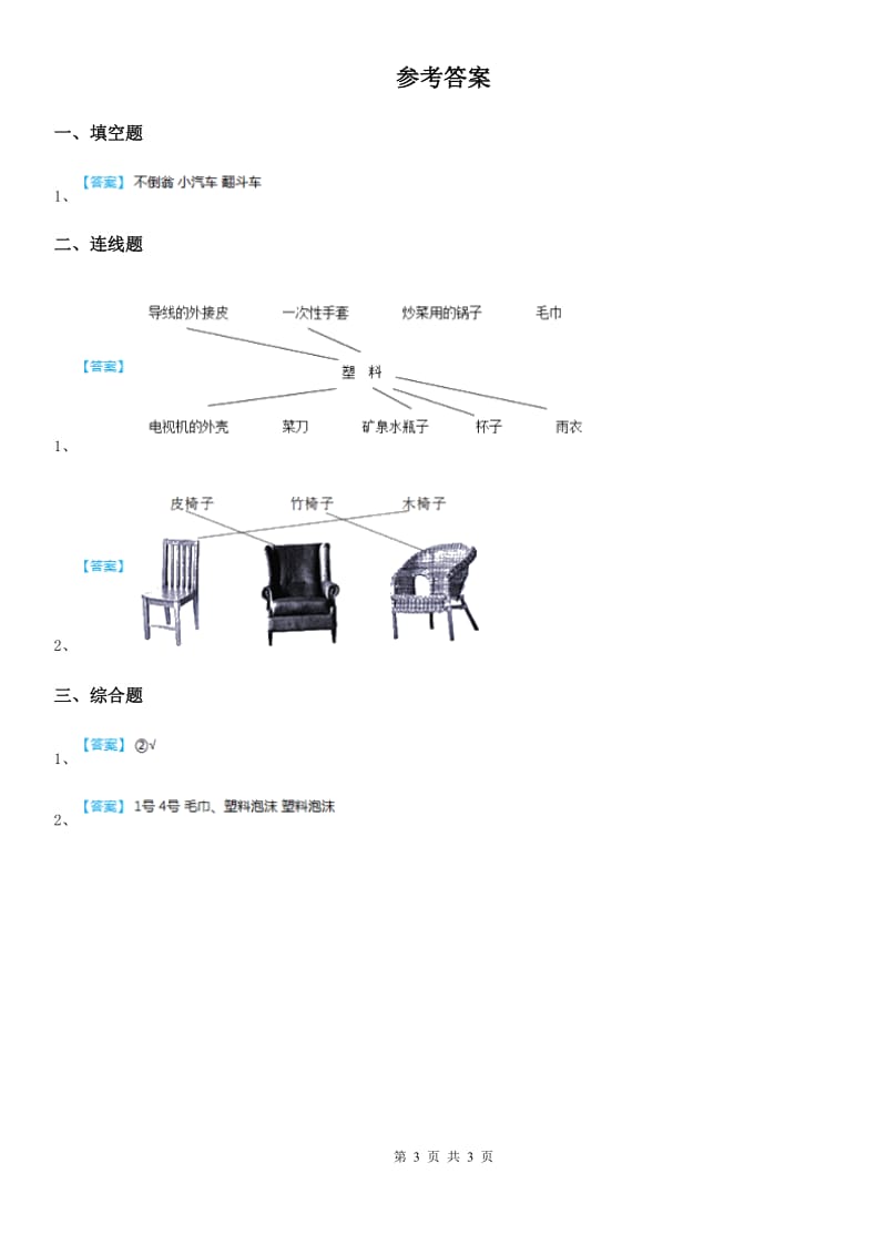 2019-2020学年教科版 科学二年级上册2.5 椅子不简单练习卷（II）卷_第3页