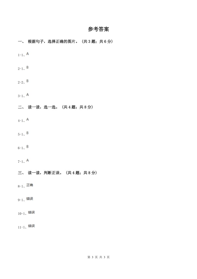 沪教版（深圳用）小学英语一年级下册Unit 12 A boy and a wolf同步检测（II ）卷_第3页