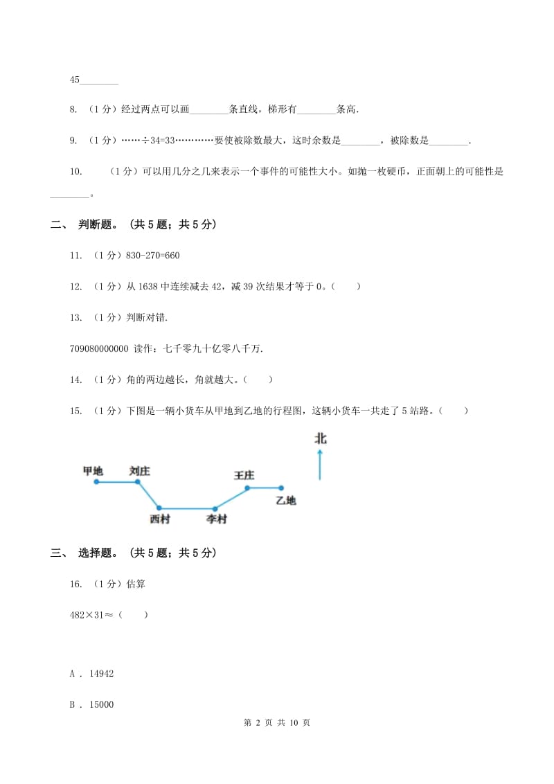 赣南版2019-2020学年四年级上学期数学期末考试试卷B卷_第2页