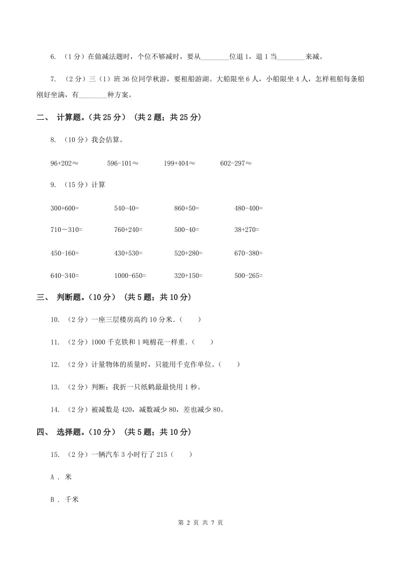 西师大版2019-2020学年三年级上学期数学第一次月考试卷A卷_第2页